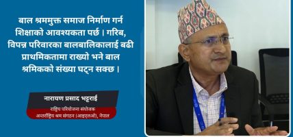 २०२८ सम्ममा सबै पालिकालाई बाल श्रममुक्त गर्ने लक्ष्य छ : नारायण प्रसाद भट्टराई