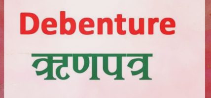 शाइन रेसुङ्गा डेभलपमेन्ट बैंकको ऋणपत्र असार ३२ देखि निष्कासन हुने
