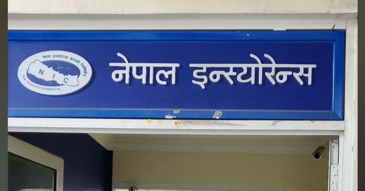 नेपाल इन्स्योरेन्सले साउन ६ गतेदेखि हकप्रद सेयर निष्कासन गर्दै