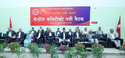 एमाले केन्द्रीय कमिटी बैठक सुरु