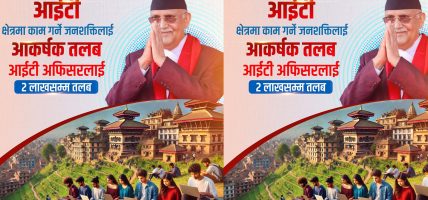 आईटी क्षेत्रका दक्ष जनशक्तिलाई दुई लाखसम्म तलबको व्यवस्था : प्रधानमन्त्री