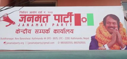 जनमत पार्टीमा वरिष्ठ उपाध्यक्षसहित ६ जनाको सामूहिक राजीनामा