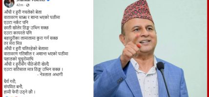 धैर्य गर्न र संयमित रहन एमाले नेता पोखरेलको आग्रह