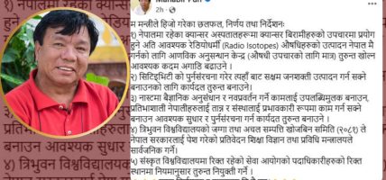 शिक्षा मन्त्रालयले त्रिवि जग्गा खोजबिन समितिको प्रतिवेदन सार्वजनिक गर्ने