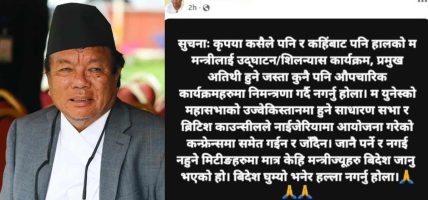 मन्त्री पुनले भने- उद्घाटन वा शिलन्यासमा निमन्त्रणा नगर्नुहोला