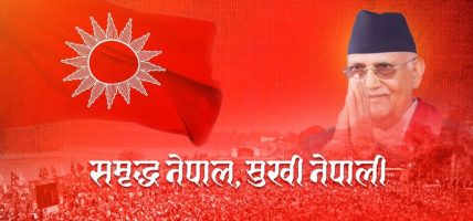 एमालेको ११औँ महाधिवेशन प्रतिनिधि चयन प्रक्रिया सुरु, दुई हजार १२७ प्रतिनिधि तय