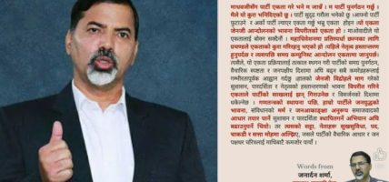 जनार्दन शर्माद्वारा पार्टी एकता प्रक्रियामा असहमति : पहिले नेतृत्व हस्तान्तरण हुनुपर्छ
