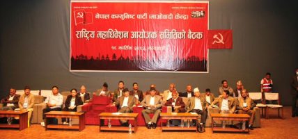 माओवादी केन्द्रको एकता राष्ट्रिय सम्मेलन कात्तिक १९ गते गर्ने निर्णय