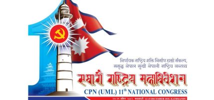 एमालेको ११औँ महाधिवेशनमा २४६३ जना प्रतिनिधि सहभागी हुने