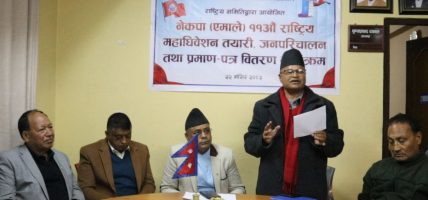 एमाले महाधिवेशनका लागि पेशागत महासंघको सक्रियता, सफल बनाउन अपिल