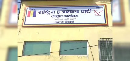 समावेशी र समानुपातिक मापदण्ड अनुसार नै सूची बुझायौं : राप्रपा
