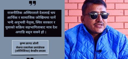 एमालेमा युवाको सहभागिता बढ्दै गएको दाबी, जेन्जी आन्दोलनलाई फरक दृष्टिले मूल्यांकन