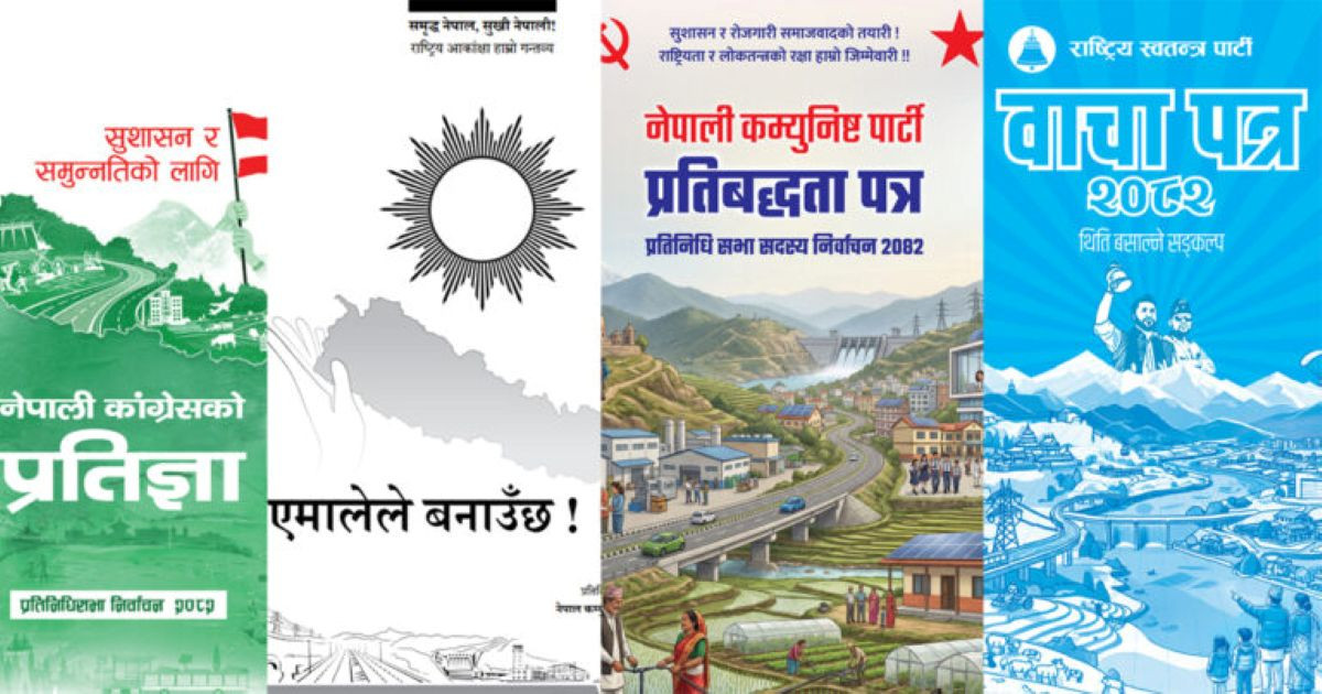 चुनावी घोषणापत्रमा शिक्षाः लगानी वृद्धि र नयाँ शिक्षा ऐन प्राथमिकतामा