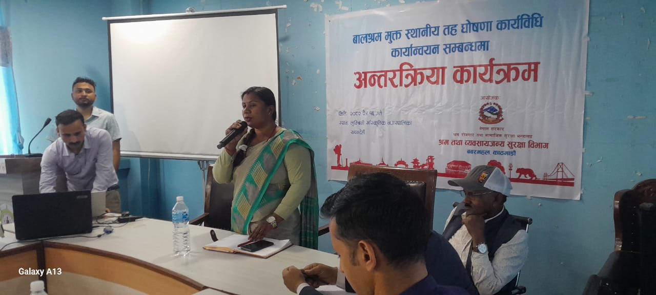 बालश्रम मुक्त स्थानीय तह घोषणामा कार्यान्वयन र समन्वयमा जोड