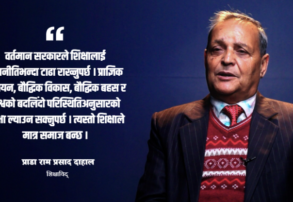 शिक्षा र स्वास्थ्यलाई राजनीतिभन्दा टाढा राखेमात्र सरकार सफल हुन्छ : प्राडा दाहाल