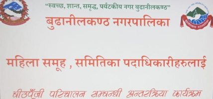 बुढानीलकण्ठमा महिलाका लागि बीऊ-पूँजी परिचालन सम्वन्धि अन्तरक्रिया