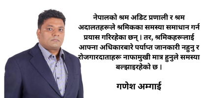 अन्तर्राष्ट्रिय श्रमिक दिवस: मर्यादित श्रम र सामाजिक न्यायको खोजी