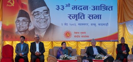 ३३ औँ मदन–आश्रित स्मृति दिवस: पूर्वराष्ट्रपति भण्डारीको सन्देश–एमालेमा सिद्धान्त र व्यवहारबीच तालमेल मिलाउनुपर्छ