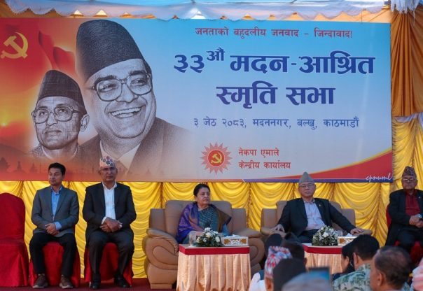 ३३ औँ मदन–आश्रित स्मृति दिवस: पूर्वराष्ट्रपति भण्डारीको सन्देश–एमालेमा सिद्धान्त र व्यवहारबीच तालमेल मिलाउनुपर्छ