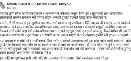 रास्वपा सांसदको वेदनाः न्याय मात्र होइन, न्याय भएको अनुभूति पनि हुनुपर्छ