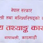 राष्ट्रिय आर्थिक गणना अन्तिम चरणमा राष्ट्रिय आर्थिक गणना अन्तिम चरणमा