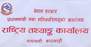 राष्ट्रिय आर्थिक गणना अन्तिम चरणमा राष्ट्रिय आर्थिक गणना अन्तिम चरणमा