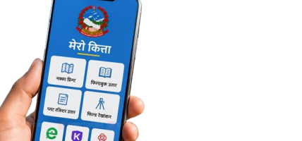 ‘मेरोकित्ता’ मोबाइल एप सार्वजनिक, जग्गासम्बन्धी सेवा अब घरमै बसेर लिन सकिने