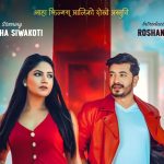 ‘गंगा रानी’मा रोशन केसीको डेब्यु, वर्षा सिवाकोटीसँग जोडी बाँधिने ‘गंगा रानी’मा रोशन केसीको डेब्यु, वर्षा सिवाकोटीसँग जोडी बाँधिने